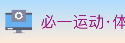 必一运动·体育官网 logo